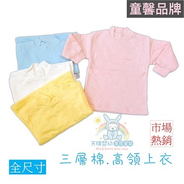 童馨 🔥 軟暖棉 高領長袖 寶寶高領 幼童高領 兒童高領 男童高領 女童高領 寶寶套頭 童套頭 3107
