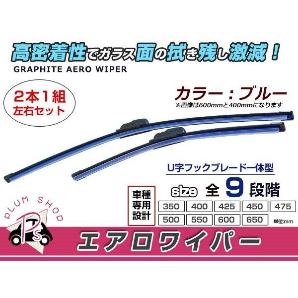 レジェンド KA7/8.エアロワイパー 左右セット ブルー 青 ワイパーブレード 替えゴム 交換用 550mm×475mm | LINEショッピング