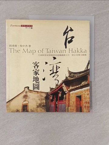【書寶二手書T1／地理_Y7Y】台灣客家地圖_邱彥貴