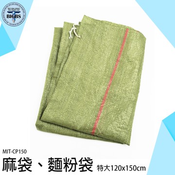 《利器五金》垃圾袋 飼料袋 蛇皮袋 麻布袋 網拍袋 耐用 MIT-CP150 砂石袋