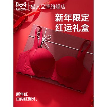 貓人紅色內衣套裝女2026馬年本命年無痕聚攏結婚送禮文胸禮盒新款