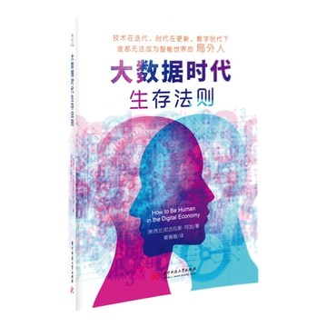 【電子書】大数据时代生存法则