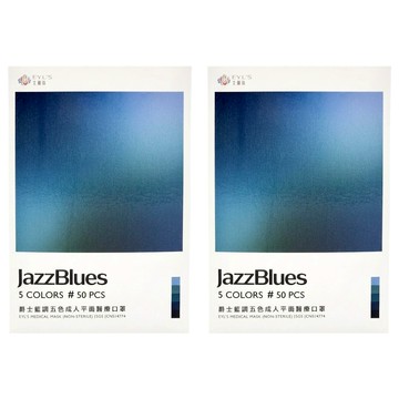EYL'S 艾爾絲 成人平面醫用口罩  50片  2盒  爵士藍調