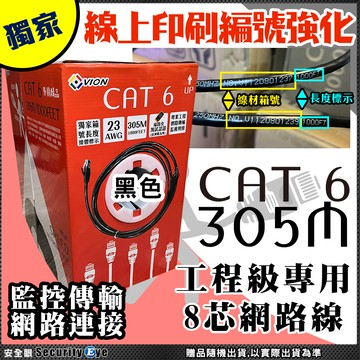 Cat6 UTP 高速網路傳輸線 305米