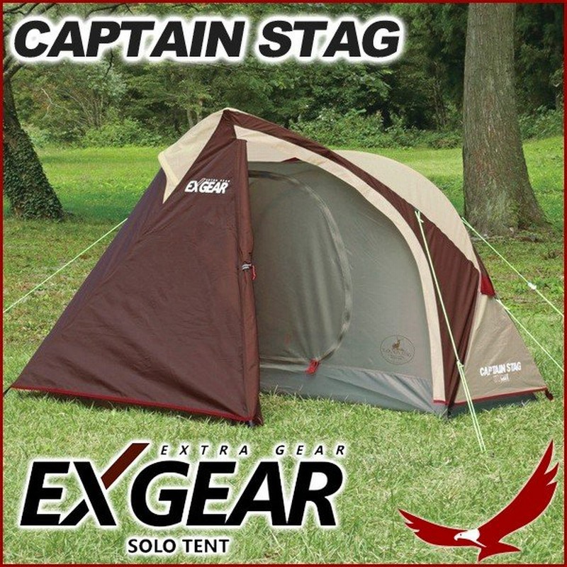 ドーム型テント 一人 テント 1人用 キャプテンスタッグ エクスギア ソロテント Ua 19 キャンプ ツーリング コンパクト 持ち運び アウトドア Captain Stag 通販 Lineポイント最大0 5 Get Lineショッピング