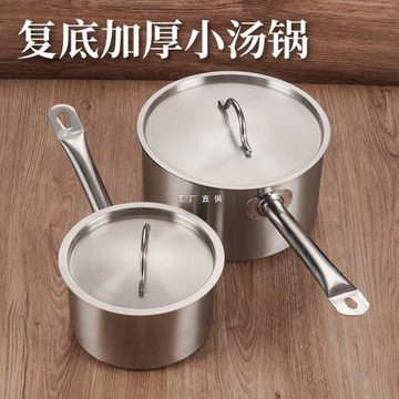 加厚不銹鋼湯鍋復底電磁爐通用單柄商用烘焙西餐醬汁不粘小奶鍋