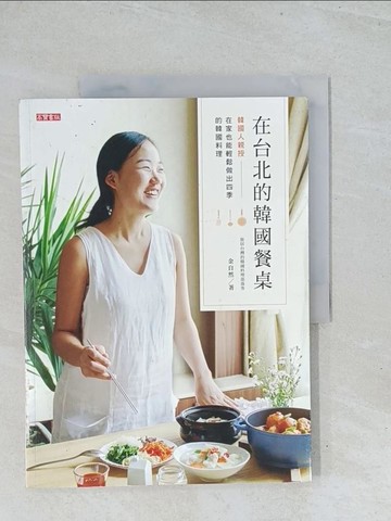 【書寶二手書T1／餐飲_Y2C】在台北的韓國餐桌：韓國人親授，在家也能輕鬆做出四季的韓國料理_金自然