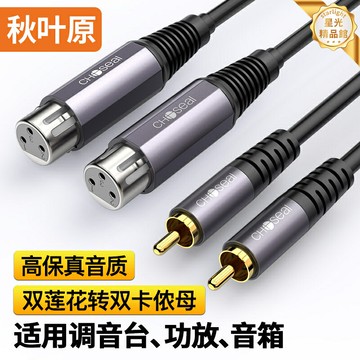 【調音臺必備】音頻連接線 RCA轉卡農線 話筒線 調音臺線 音響線 錄音線 雙蓮花公轉雙卡農母 鍍金接口 高保真傳輸 專業錄音棚設備