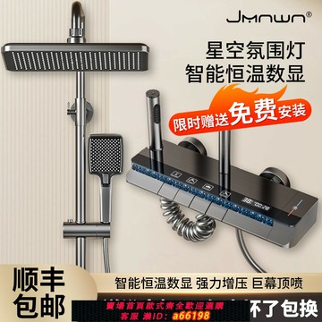 【台灣公司 可開發票】免費安裝順豐包郵智能恒溫淋浴花灑套裝數顯家用衛浴室增壓噴頭