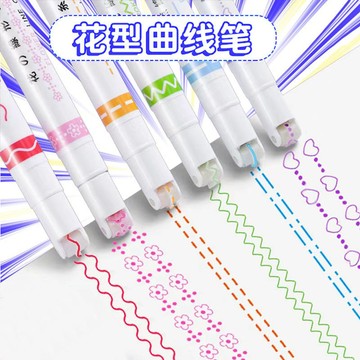⚡️免運臺灣出貨⚡️花型曲綫筆輪廓波浪筆學生畵報手抄報花邊筆小班熒光文化創意文具🌟可開票