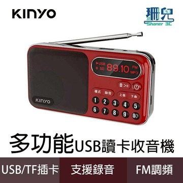 KINYO 耐嘉 大容量讀卡收音機 RA-5516 FM 旋鈕式選台 支援3.5mm耳機 附掛繩 輕巧便利 TF卡