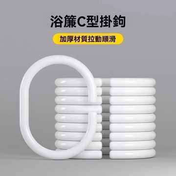 🔥c型環扣 窗簾掛鉤 床簾掛鉤 活扣環 C型浴簾掛鉤 吊環 床簾環 開口掛鉤 窗簾配件 門簾配件 不鏽鋼掛鉤 收納窗簾