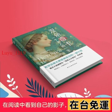 🌸限時下殺🌸涅朵奇卡 : 一個女人的一生(精裝典藏版)經典勵志文學小說