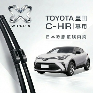 【隔日到•長效激潑水】TOYOTA 豐田 C-HR 全年份 專用軟骨鍍膜雨刷 WIPER-X