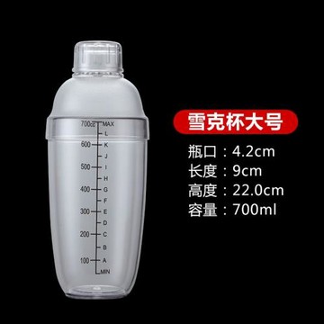 700ml雪克杯 新款黑刻度調酒器 奶茶店用品搖搖杯 PC樹脂雪克壺