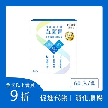 【代謝順暢】益菌寶K21代謝美型益生菌 (60入/盒)