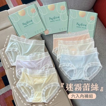《杜達女孩》迷霧蕾絲六入內褲組 網紗內褲 蕾絲內褲 不卡臀 涼感內褲 透氣內褲 透視網紗內褲 性感內褲 女 禮物禮盒內褲
