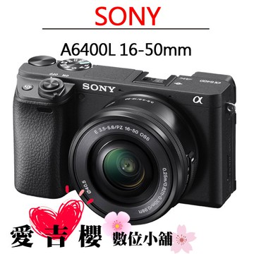 SONY ILCE-6400L 16-50mm 單鏡組 公司貨 全新 免運 索尼 A6400 送SONY 32G
