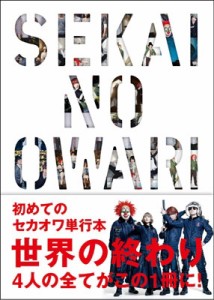  SEKAI NO OWARI   「世界の終わり」　SEKAI NO OWARI 送料無料