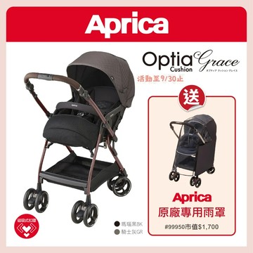 愛普力卡 Aprica Optia Cushion Grace雙向自動四輪推車●送原廠專用雨罩