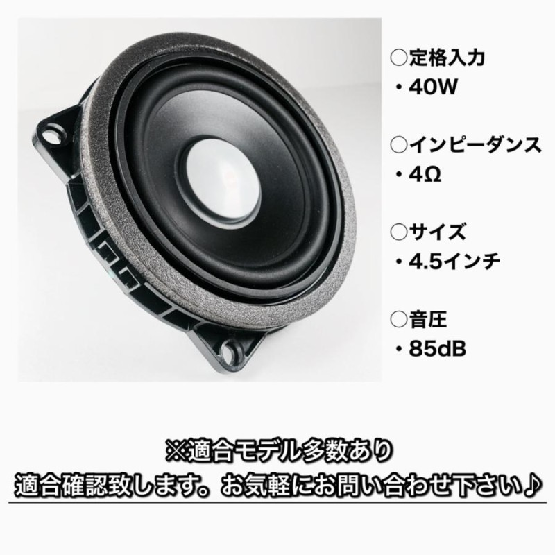 BMW スピーカー 純正交換 トレードイン ミッド Harmankardon ハーマン