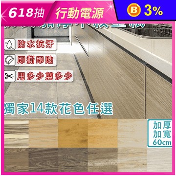 3D木紋自黏壁貼 14款任選