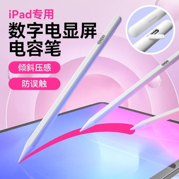 【新店熱銷】ipad電容筆安卓通用款觸控筆廣泛兼容平