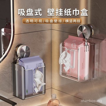 ⚡次日達⚡吸盤麵紙盒 洗臉巾收納盒 壁掛式紙巾盒 廁所紙巾盒 浴室收納 寬口抽紙盒 廚房麵紙盒 抽紙盒 衛生紙巾架吸盤紙