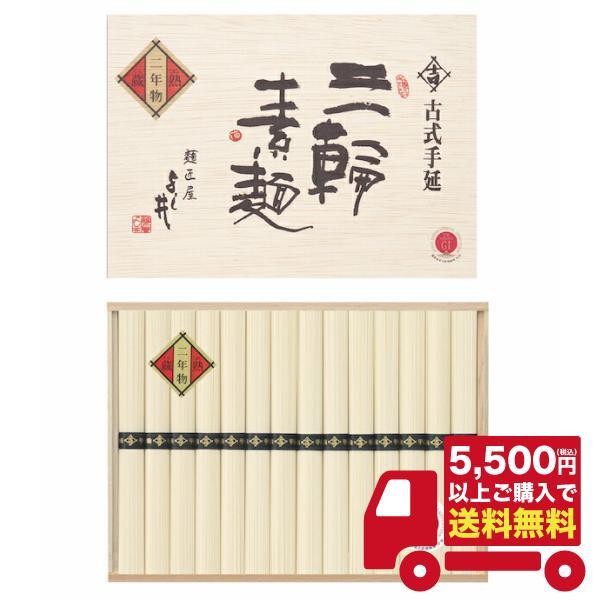 古式手延 三輪素麺 蔵熟(くらうまし) 二年物 50g×26束 BS-40R ギフト そうめん お返し 内祝い 志 御供 お歳暮 御礼 快気祝い 満中陰志 粗供養