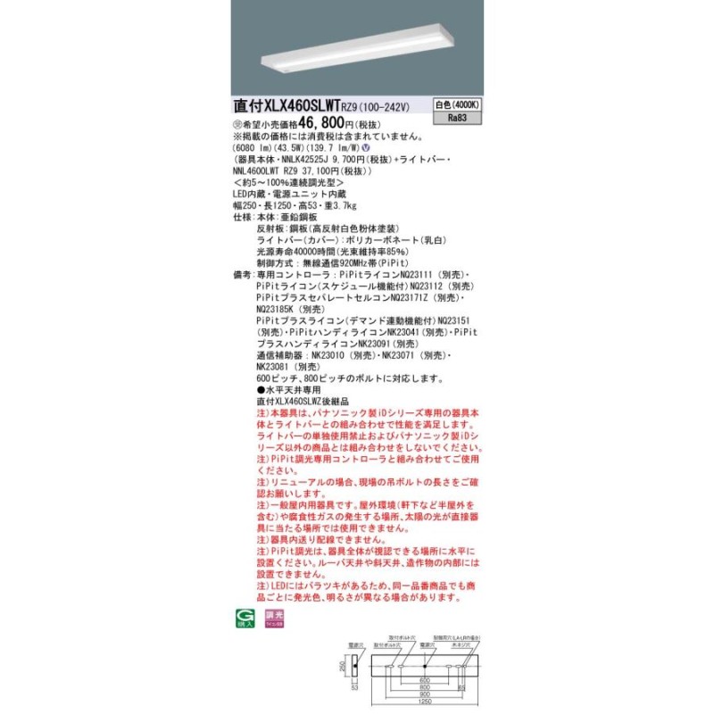 パナソニック施設照明器具 ベースライト 一般形 XLX460SLWTRZ9