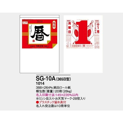 日めくり カレンダー 壁掛け 2024年 令和6年 10号 SG-10A 日表 ...