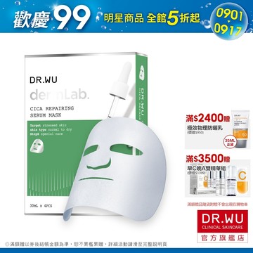 DR.WU 積雪草舒敏精華面膜