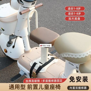 可開發票☆【臺灣精品】💕電動車兒童座椅前置座椅電瓶車小孩安全寶寶摩托車凳子坐椅通用