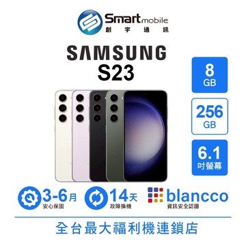 Samsung Galaxy S23 8G/256G 6.1吋 (5G) 二手機 中古機 福利品 創宇通訊