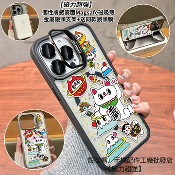 招財貓千萬兩 隱形鏡頭支架磁吸手機殼 霧面 防摔保護殼 適用iPhone17 16 15 14 13 12 ProMax