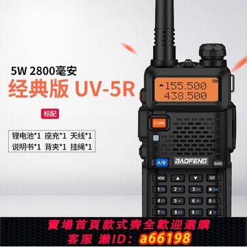 【台灣公司 可開發票】寶鋒峰UV-5R雙段無線對講機大功率手臺戶外車隊自駕游調頻非一對