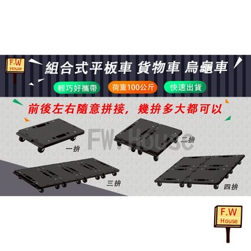 附發票 特價618 限時促銷中 台灣製 KT-609 輕巧平板車 組合式板車 100KG 烏龜車 活動車 塑鋼 趴地車