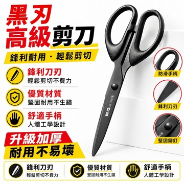 24小時出貨🔥現貨免運 不鏽鋼黑刃剪刀 加厚辦公室剪刀 剪刀 事務剪刀 美工剪刀文書剪 得力黑剪刀 美工剪刀 家用文具