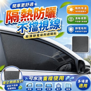 汽車遮陽貼 車窗靜電貼 隔熱紙 防曬網 遮陽網 汽車遮光膜 側窗遮陽貼 靜電吸附貼 隔熱貼 汽車百貨