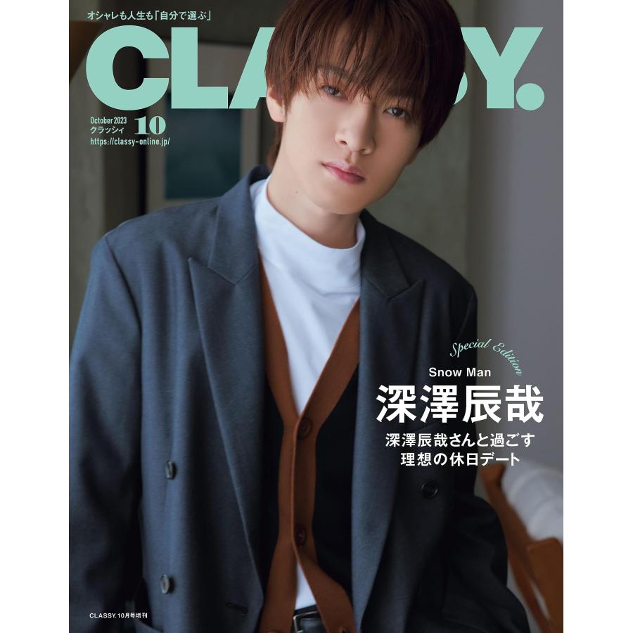 CLASSY.（クラッシィ）2023年10月号　Special Edition