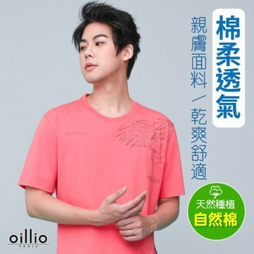 oillio歐洲貴族 男裝 短袖棉彈力T恤 圓領衫 透氣 質感印花 舒適輕量 桃紅色 法國品牌