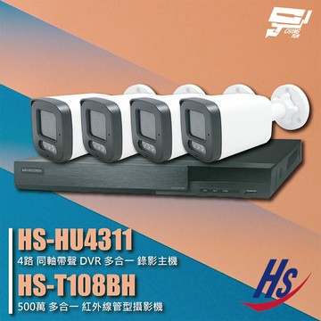 昌運監視器 昇銳組合 HS-HU4311 4路 錄影主機+HS-T108BH 500萬 紅外線管型攝影機*4