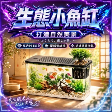 ⭐️現貨⭐️水培植物魚缸 小型生態魚缸 魚缸水族箱 生態魚缸 懶人造景魚缸 迷你水族箱 桌面裝飾 可水培魚缸 小型水族箱