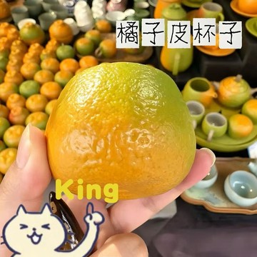 【臺灣出貨】仿真橘子陶瓷茶杯 拿取即可盛裝飲用 可愛桔子皮造型主人杯 造型搞怪做工細緻耐熱 居家品茶交換禮物贈送好友