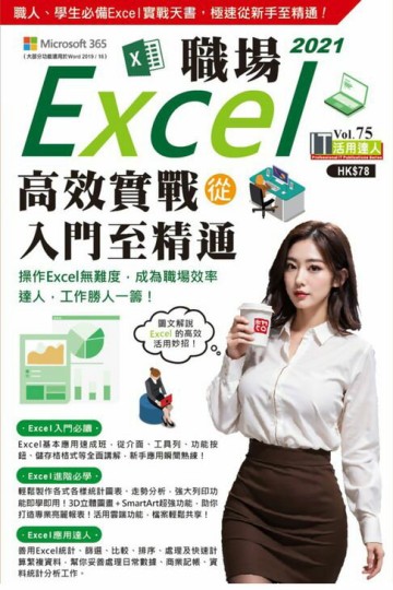 【電子書】Excel 2021職場高效實戰從入門至精通
