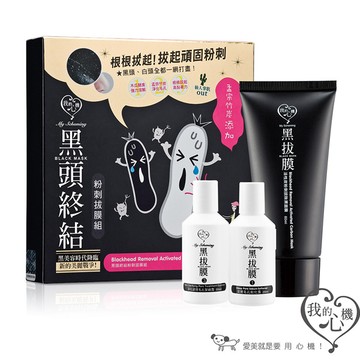 我的心機活性炭粉刺拔除黑拔膜組_盒