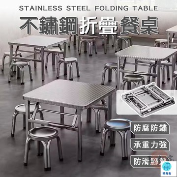 台灣公司 工廠直銷 可開發票 【宅配免運】餐館吃飯桌 方形餐桌 家用吃飯桌 小戶型餐桌 戶外餐桌 折疊餐桌 不鏽鋼餐桌 食堂飯桌 夜市桌店長推薦 新品特價 5z86