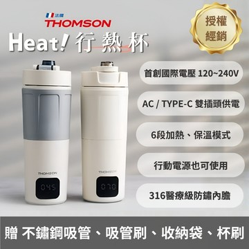 快速出貨【THOMSON】雙電壓智能即時行熱杯 台灣首創 600ml 旅遊必備 Type-C TM-SAK65C
