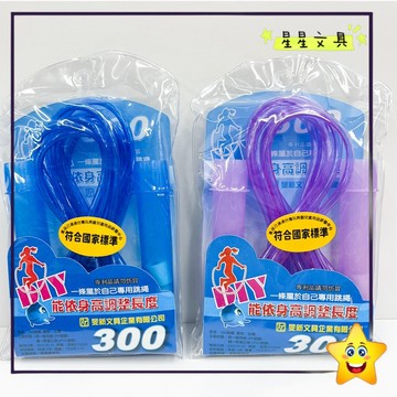 旻新 可調式 塑柄跳繩 塑膠 跳繩 符合國家標準 300 顏色隨機【星星文具】