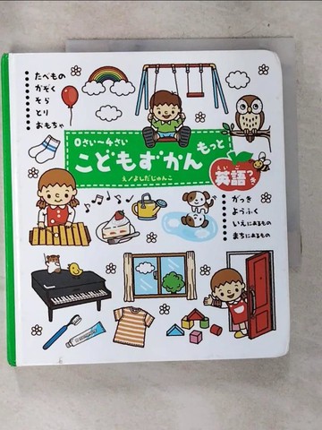 【書寶二手書T6／少年童書_S15】????????? [兒童書] : 英語??_???????繪 ; ???????英語監修